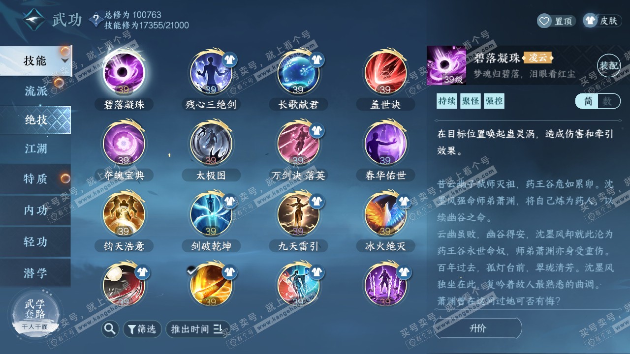 NSH34957逆水寒手游账号详情图17