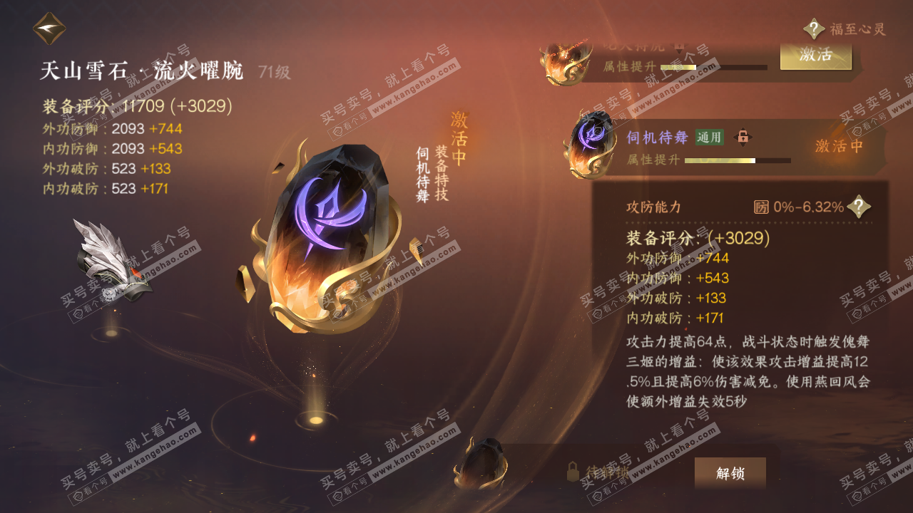 NSH34957逆水寒手游账号详情图22