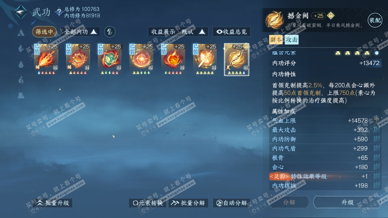 NSH34957逆水寒手游账号详情图20