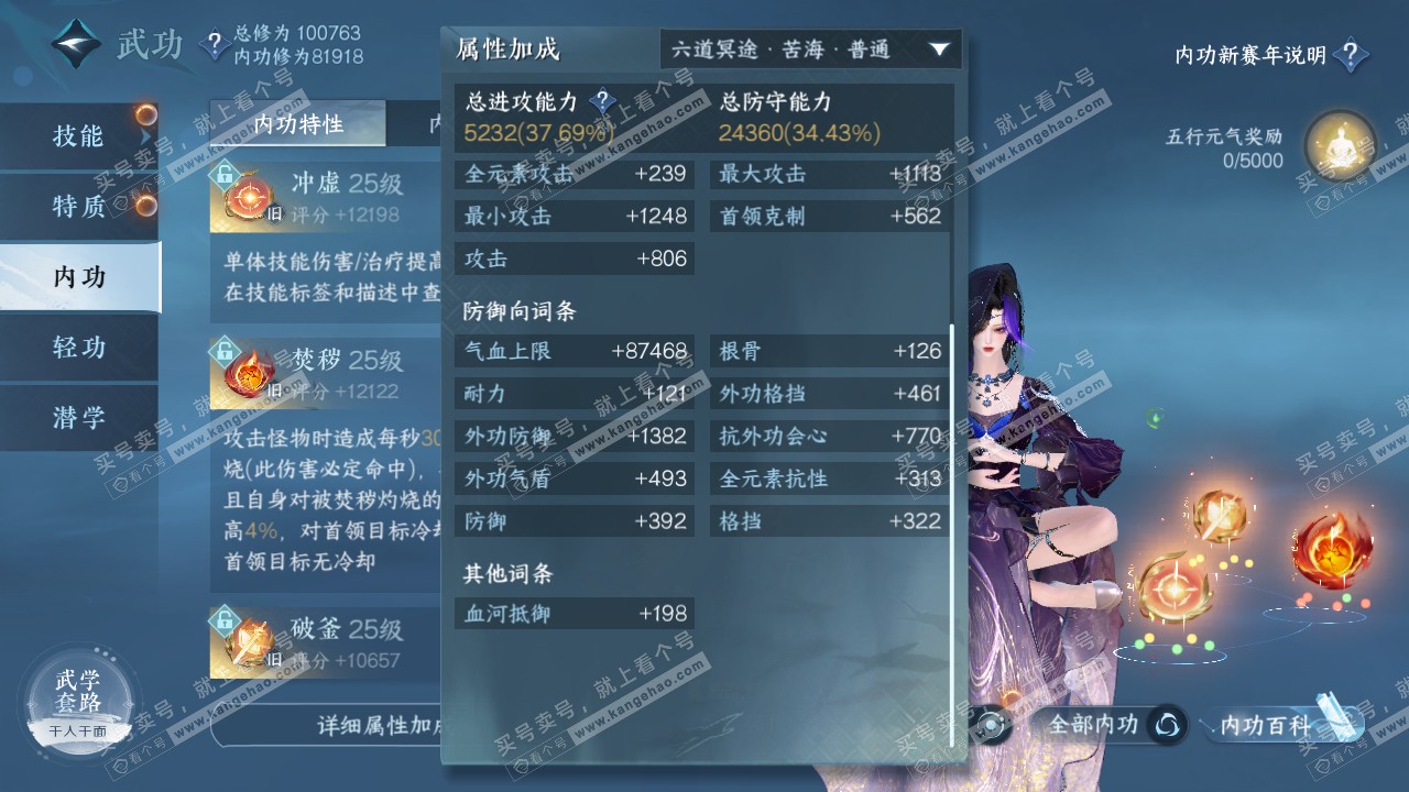 NSH34957逆水寒手游账号详情图19