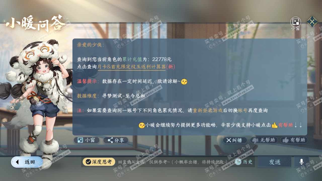 NSH34957逆水寒手游账号详情图30