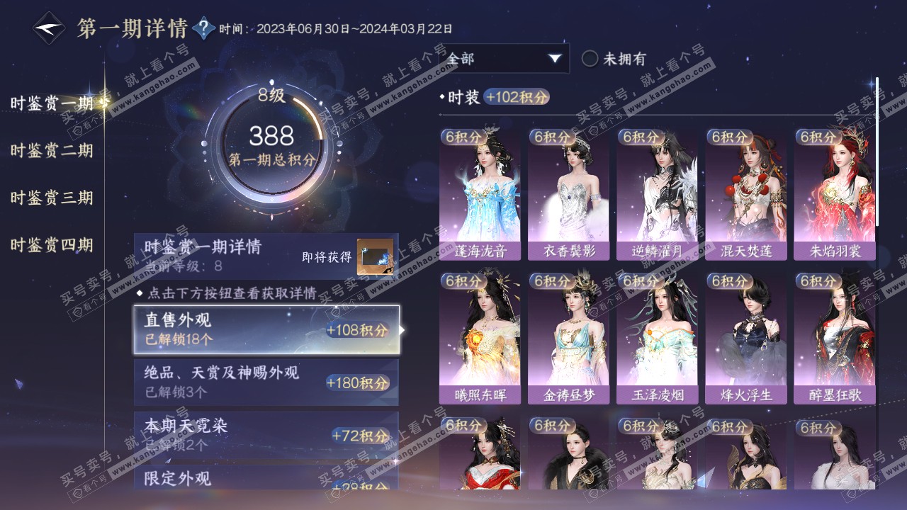 NSH34957逆水寒手游账号详情图13