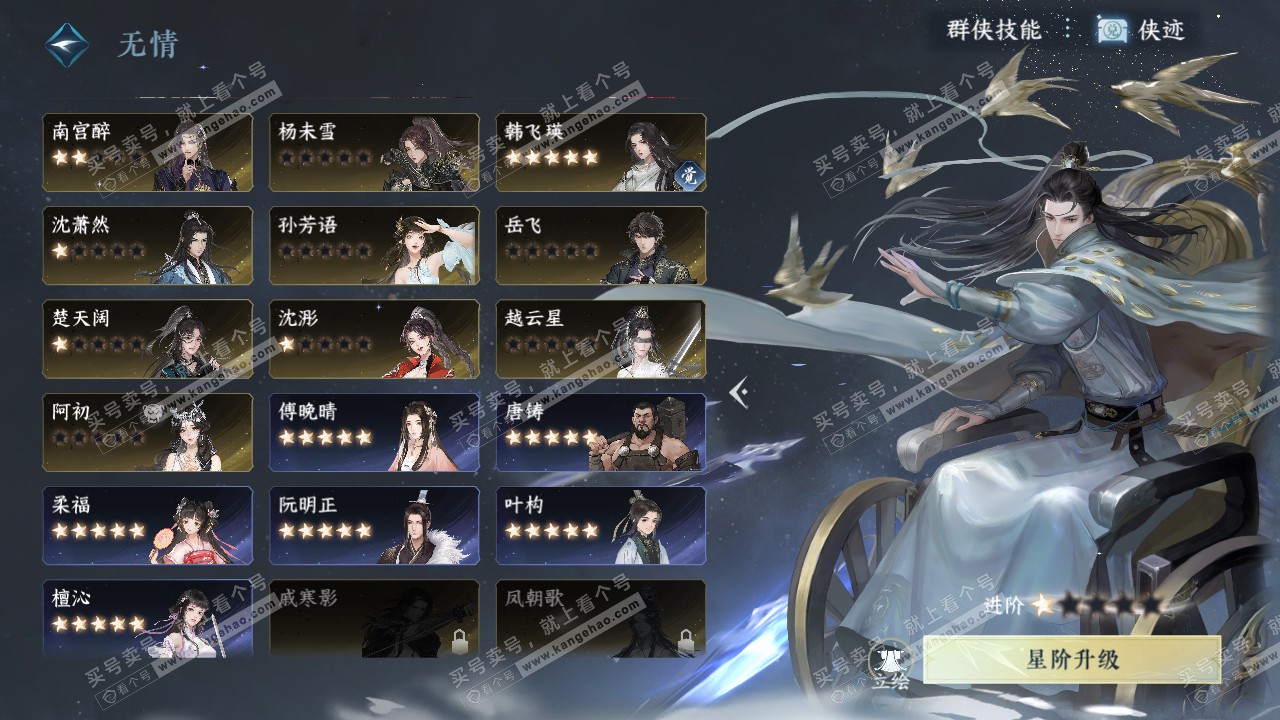 NSH34957逆水寒手游账号详情图28