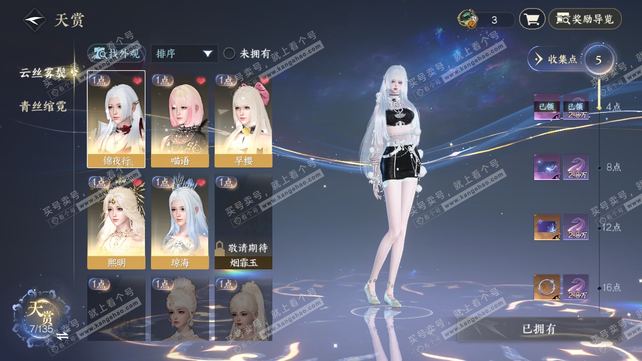 NSH34957逆水寒手游账号详情图11