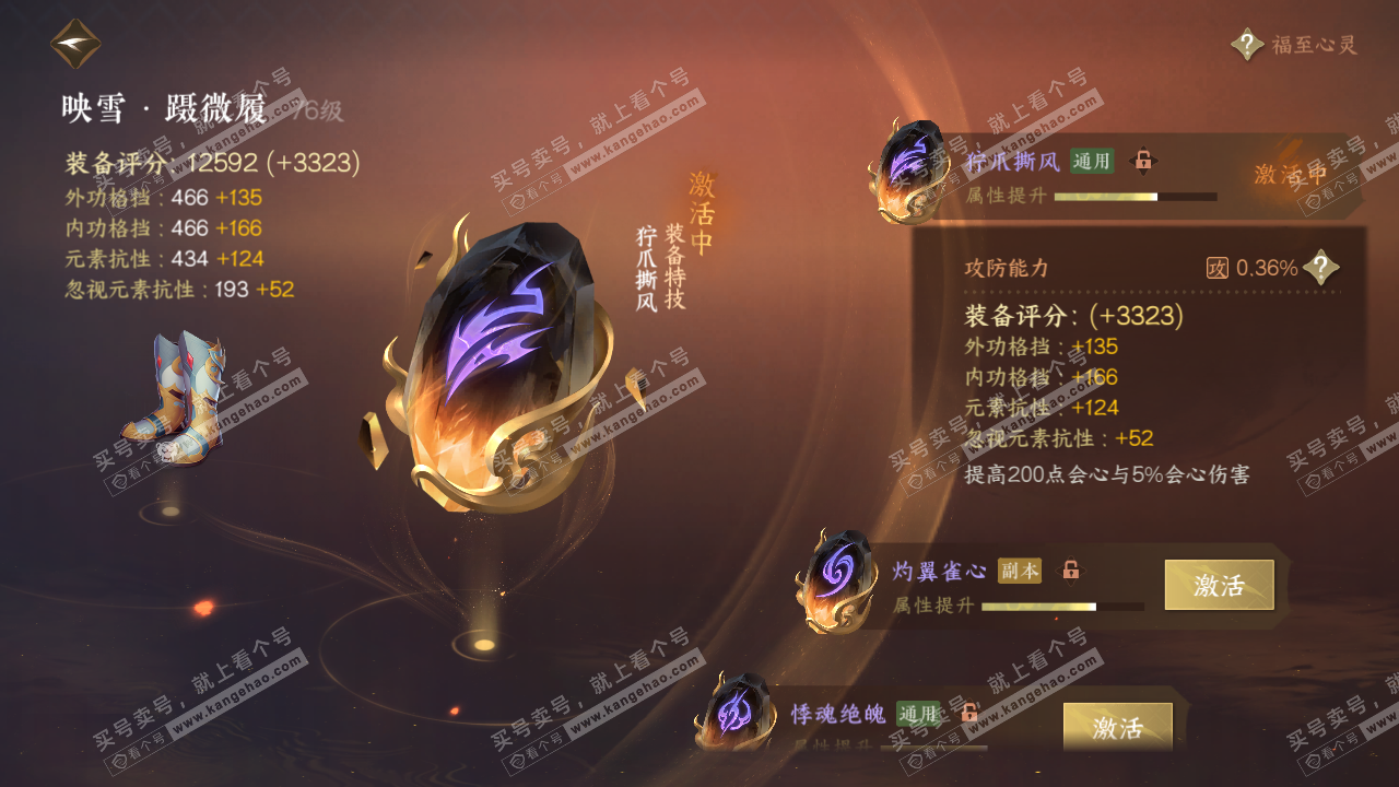 NSH34957逆水寒手游账号详情图25