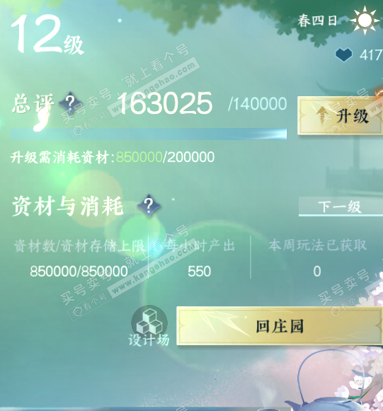 NSH34957逆水寒手游账号详情图29