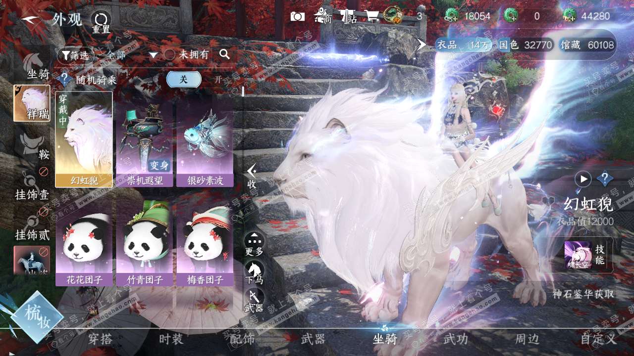 NSH34957逆水寒手游账号详情图8