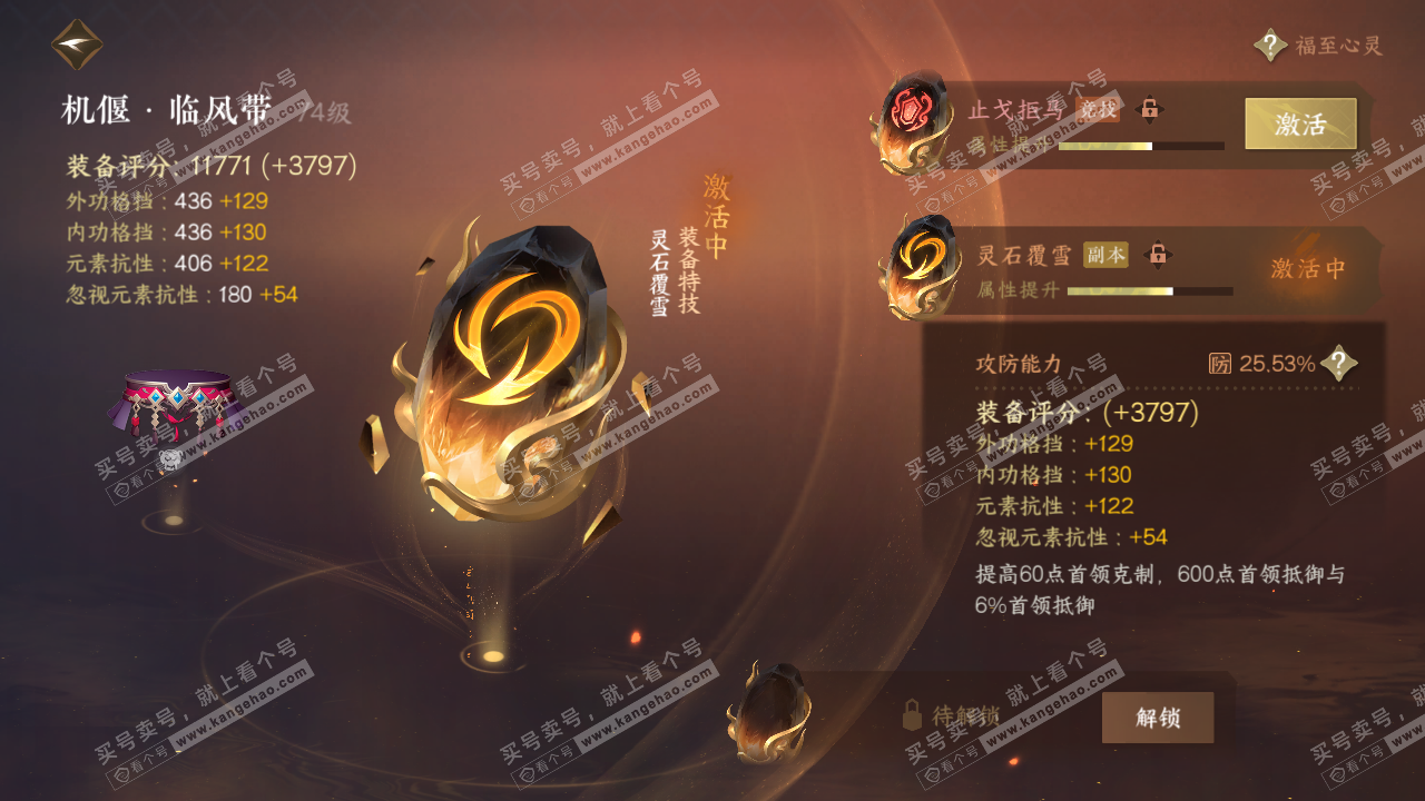 NSH34957逆水寒手游账号详情图24
