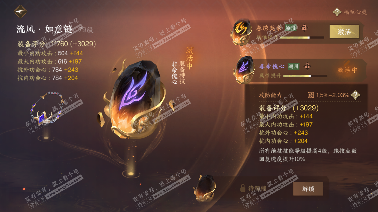 NSH34957逆水寒手游账号详情图26