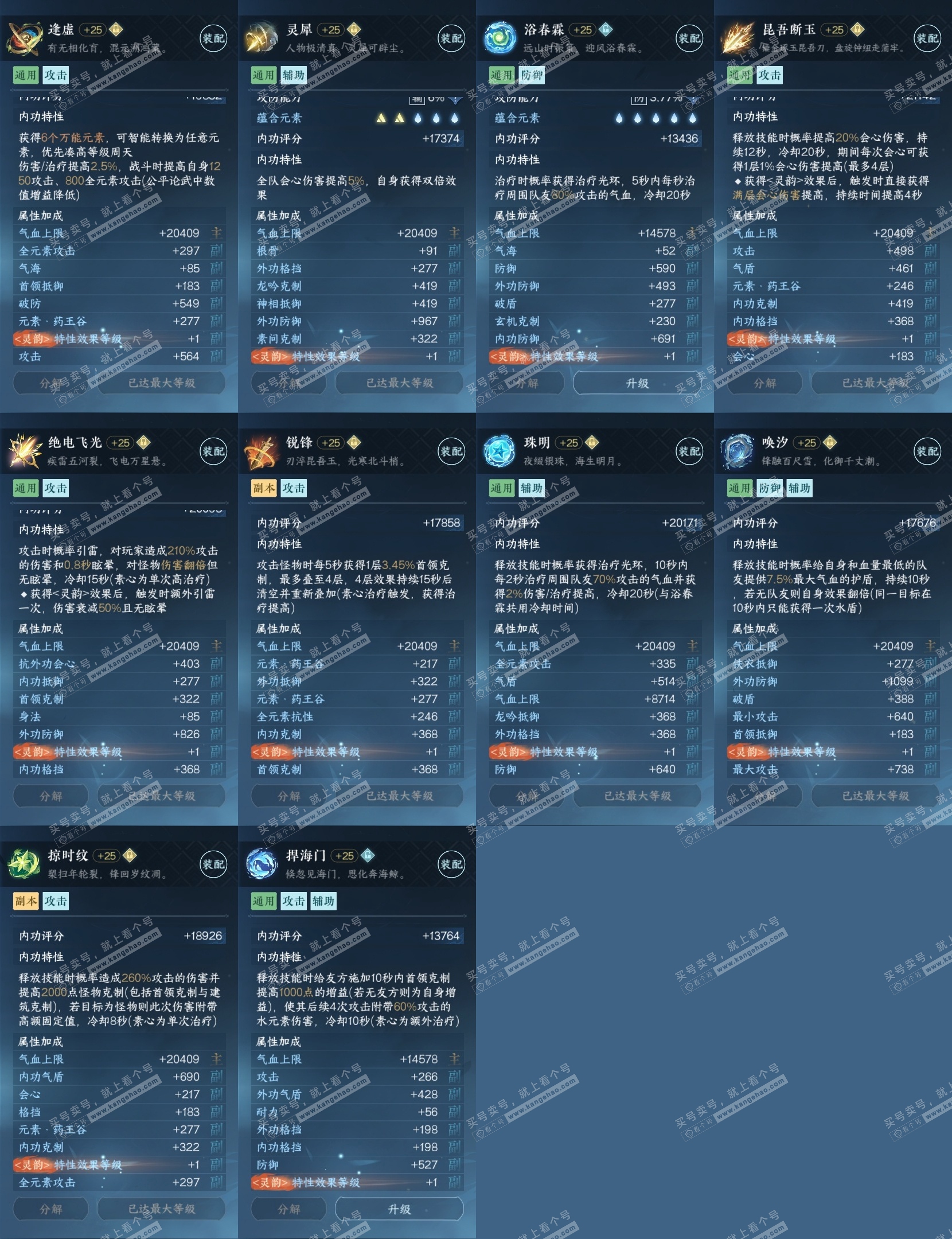 NSH316701逆水寒手游账号详情图31 NSH316701逆水寒手游账号详情图31