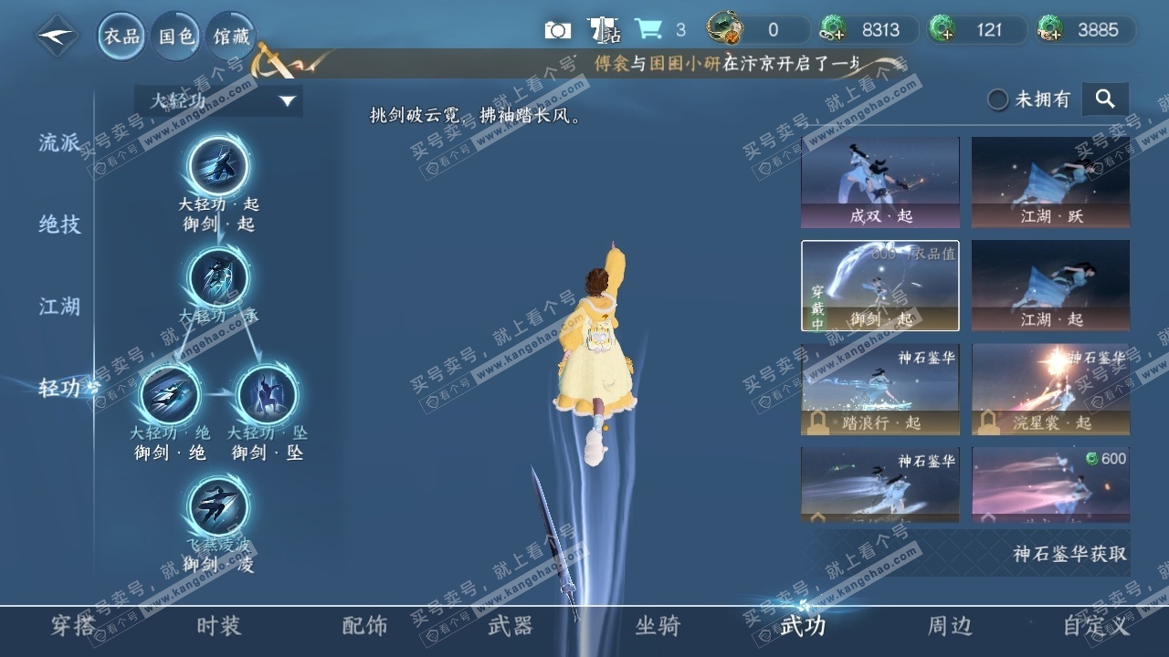NSH316701逆水寒手游账号详情图34 NSH316701逆水寒手游账号详情图34