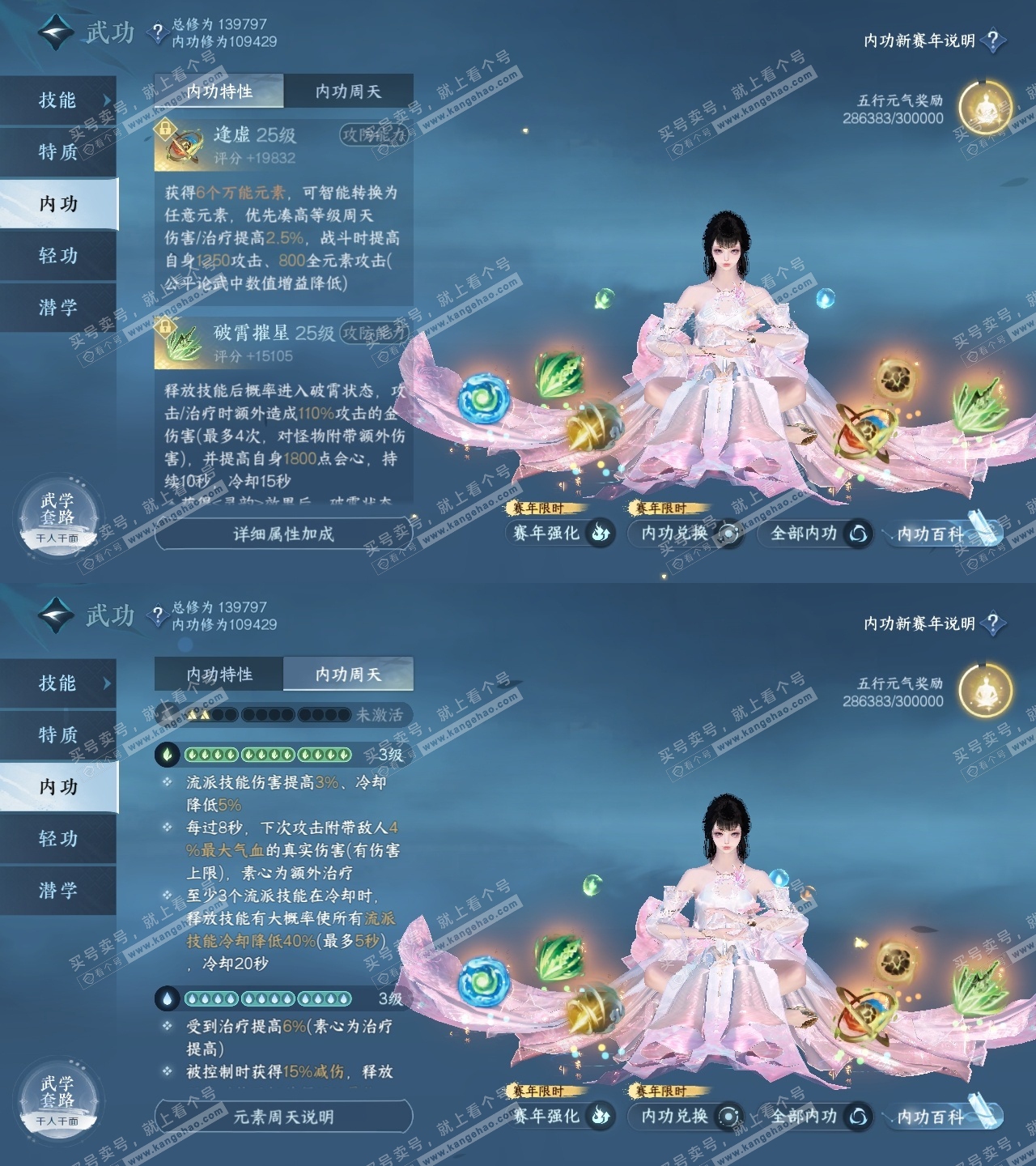 NSH316701逆水寒手游账号详情图38 NSH316701逆水寒手游账号详情图38