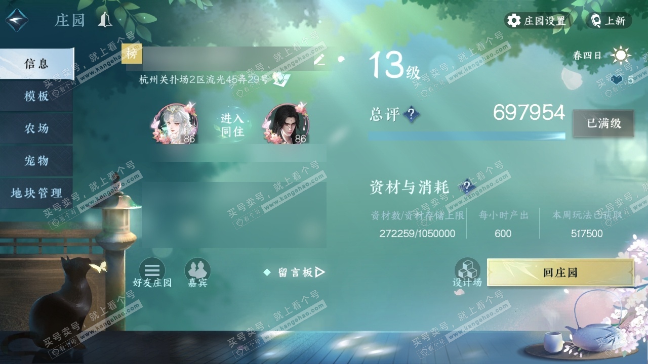 NSH316701逆水寒手游账号详情图41 NSH316701逆水寒手游账号详情图41