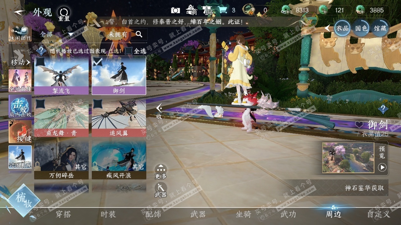 NSH316701逆水寒手游账号详情图42 NSH316701逆水寒手游账号详情图42