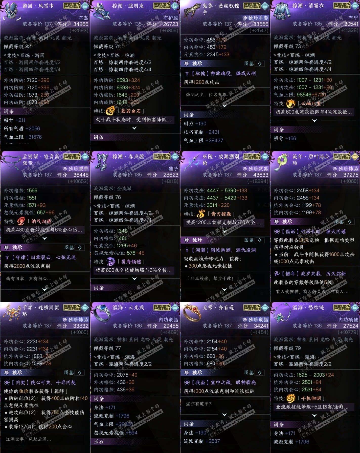 NSH316701逆水寒手游账号详情图40 NSH316701逆水寒手游账号详情图40
