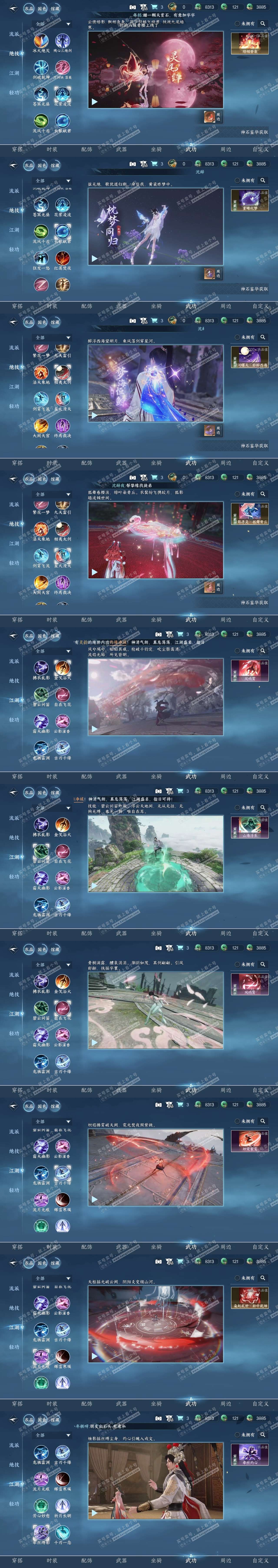 NSH316701逆水寒手游账号详情图32 NSH316701逆水寒手游账号详情图32