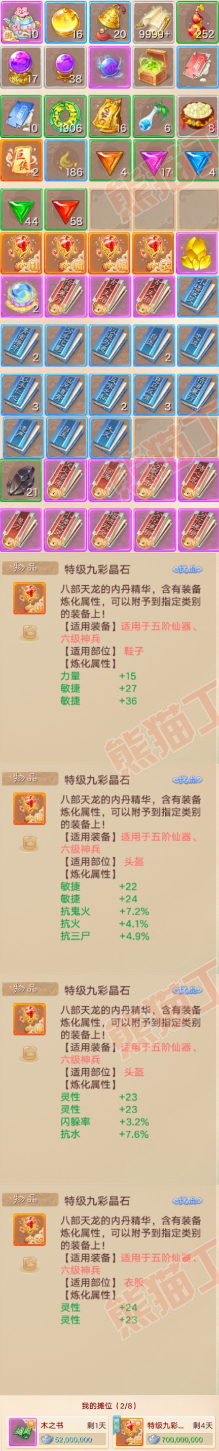 76656大话西游账号详情图7 76656大话西游账号详情图7