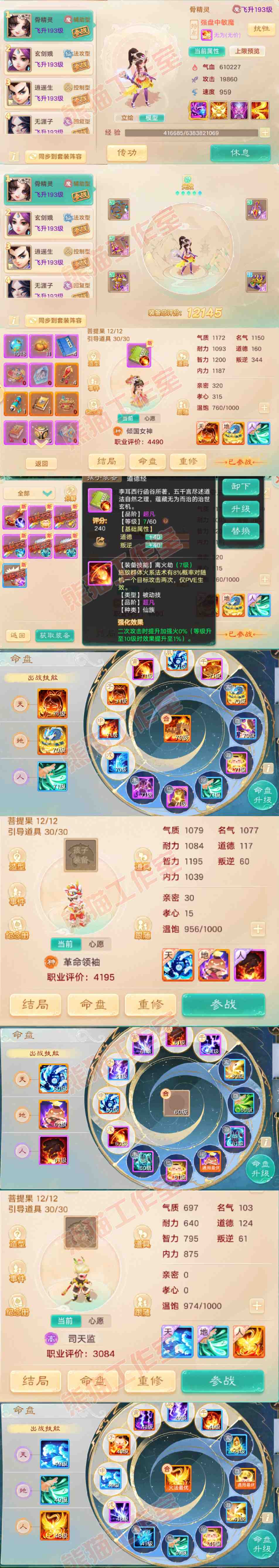 76656大话西游账号详情图10 76656大话西游账号详情图10