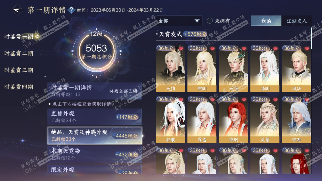 NSH316704逆水寒手游账号详情图7 NSH316704逆水寒手游账号详情图7