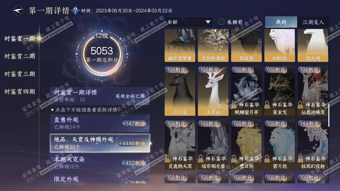 NSH316704逆水寒手游账号详情图11 NSH316704逆水寒手游账号详情图11