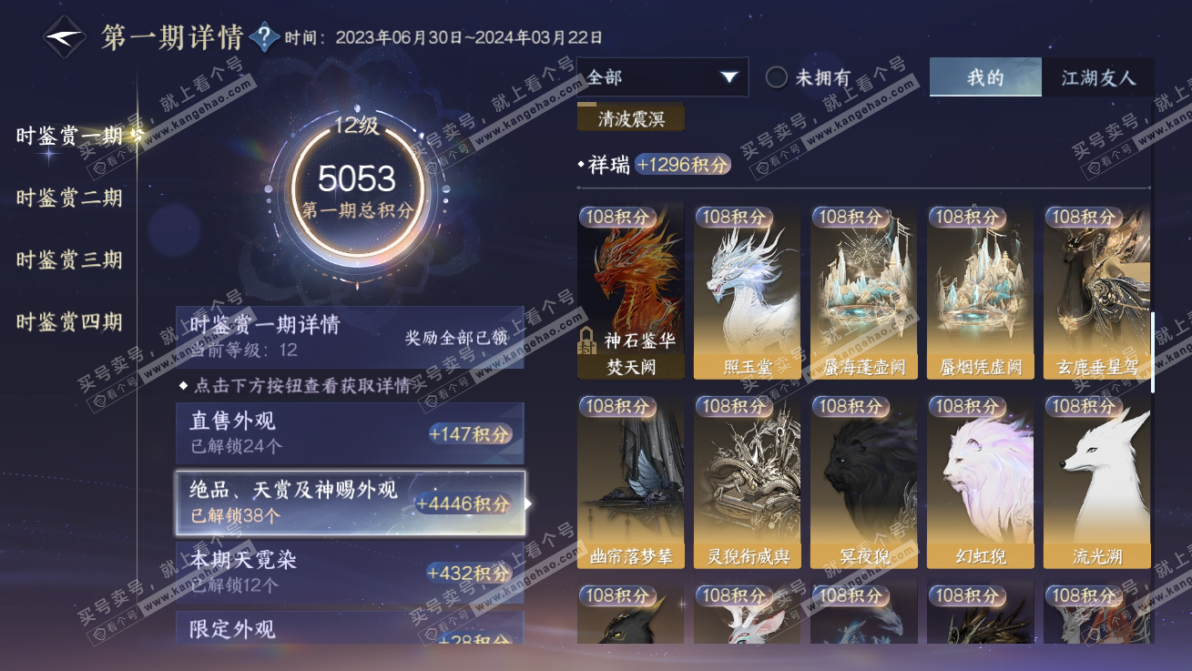 NSH316704逆水寒手游账号详情图10 NSH316704逆水寒手游账号详情图10