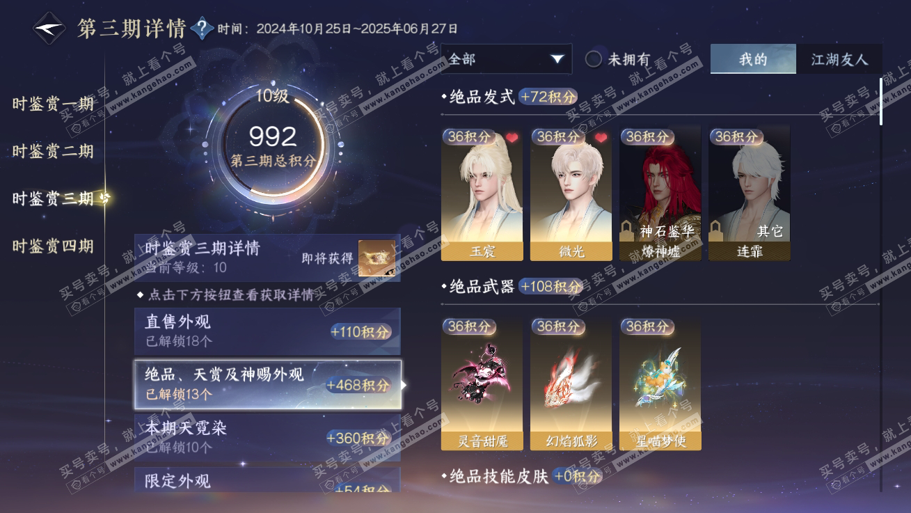 NSH316704逆水寒手游账号详情图17 NSH316704逆水寒手游账号详情图17