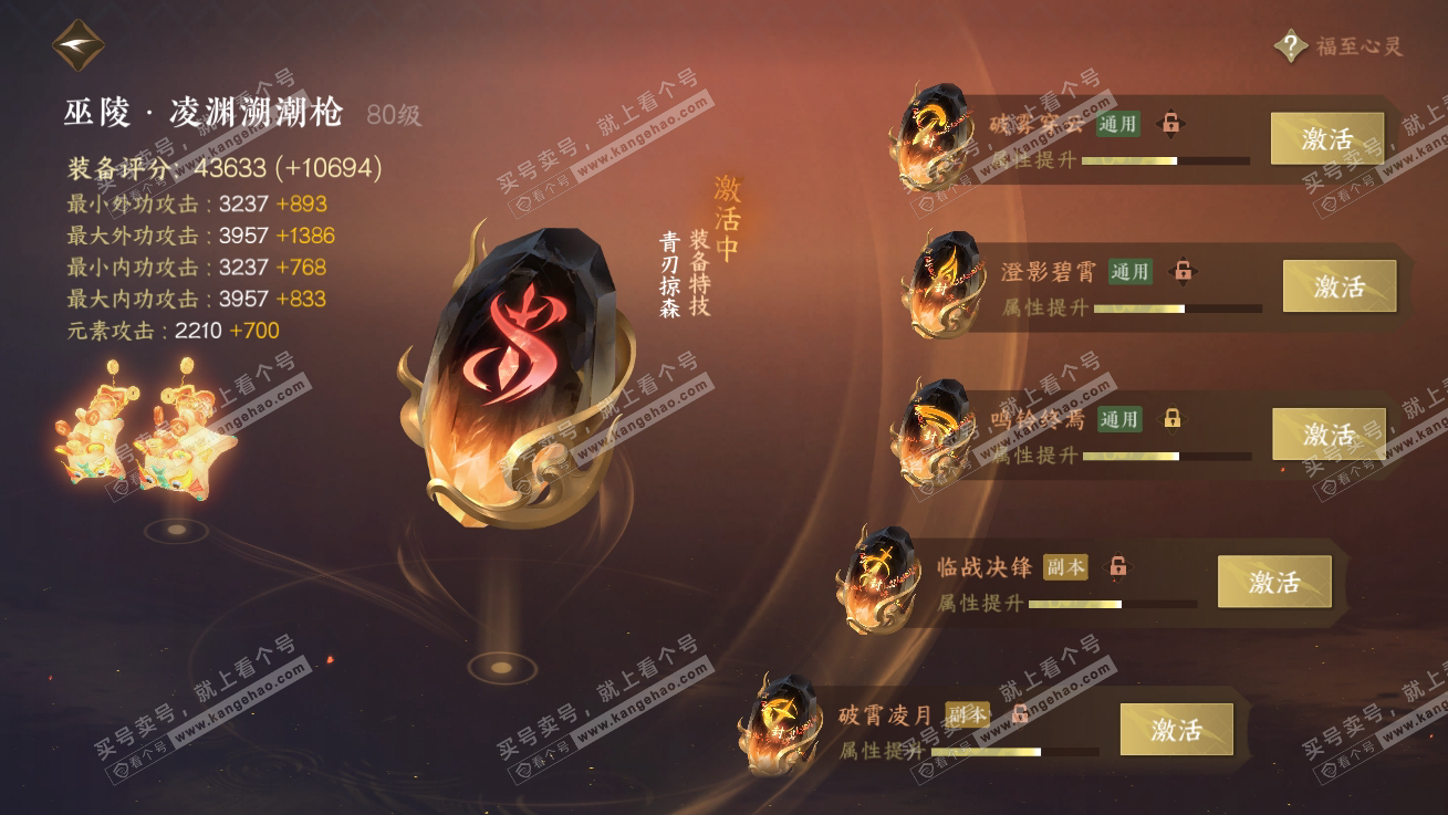 NSH316704逆水寒手游账号详情图52 NSH316704逆水寒手游账号详情图52