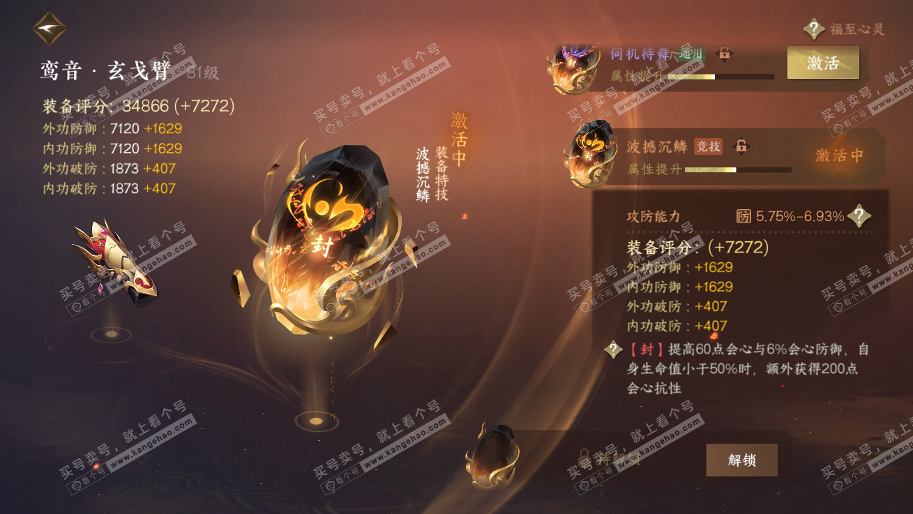 NSH316704逆水寒手游账号详情图54 NSH316704逆水寒手游账号详情图54