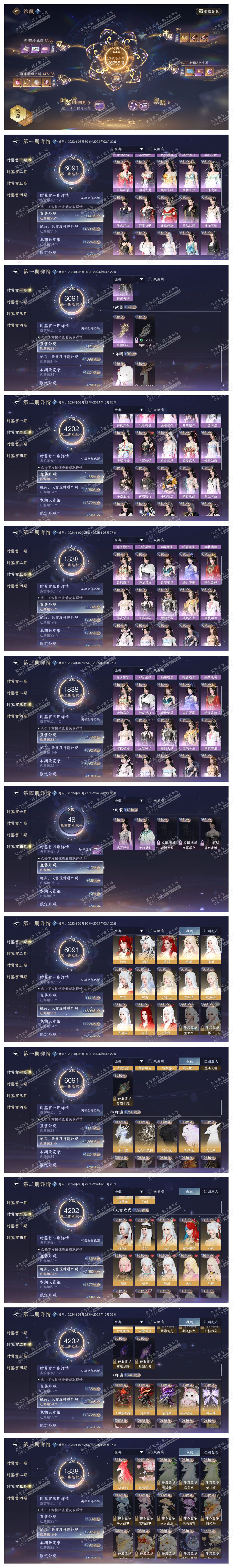 NSH316703逆水寒手游账号详情图15 NSH316703逆水寒手游账号详情图15