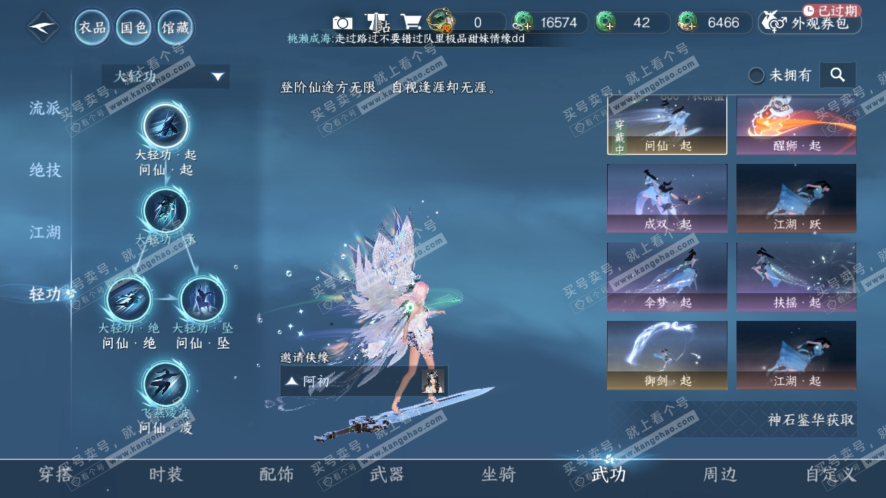 NSH316703逆水寒手游账号详情图11 NSH316703逆水寒手游账号详情图11