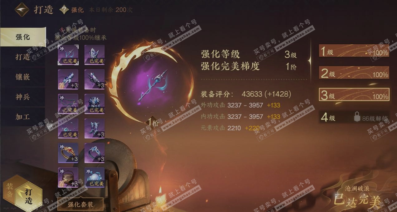 NSH316712逆水寒手游账号详情图7