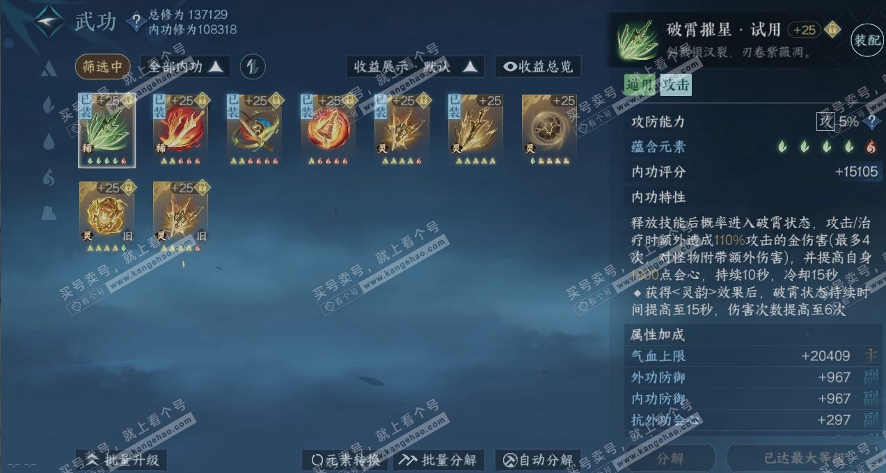 NSH316712逆水寒手游账号详情图5