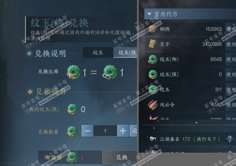 NSH316712逆水寒手游账号详情图25