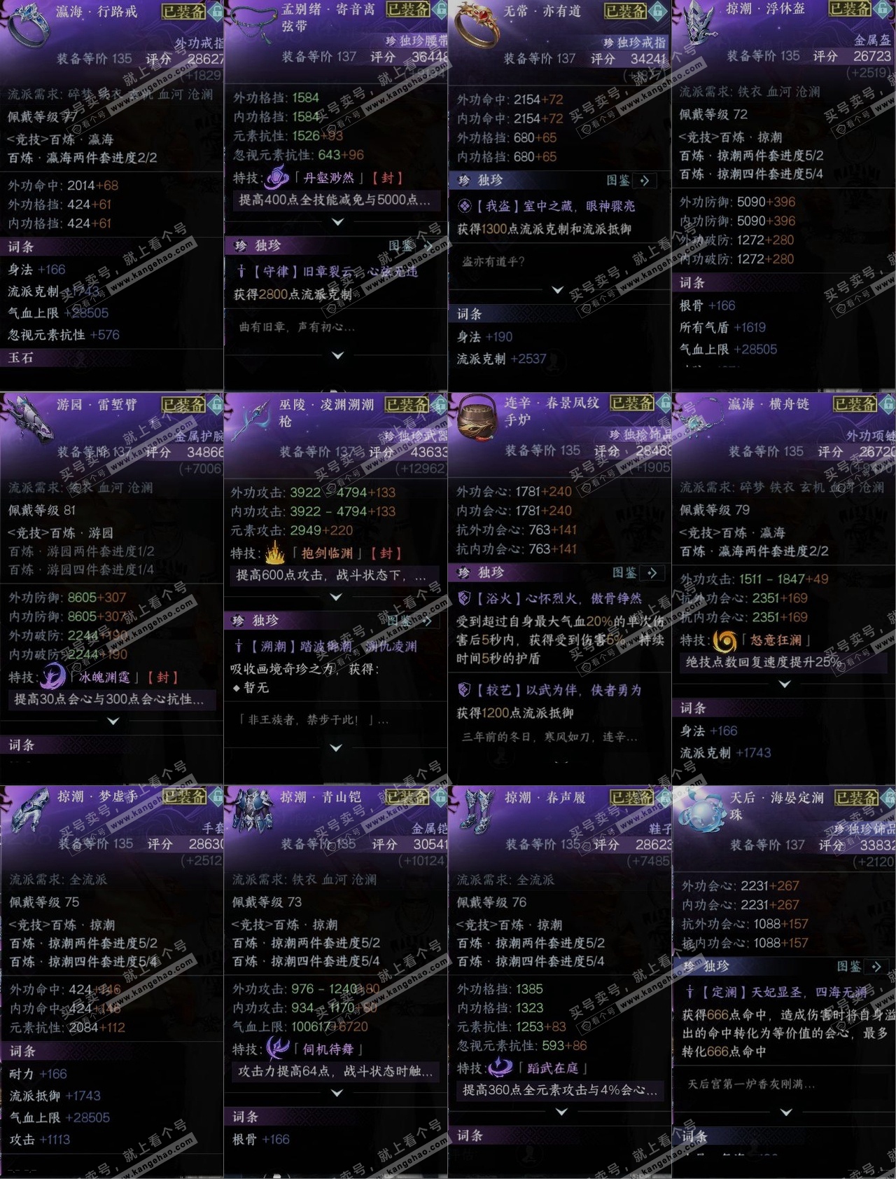 NSH316712逆水寒手游账号详情图13