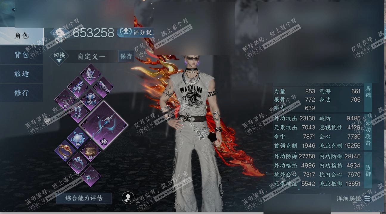 NSH316712逆水寒手游账号详情图1