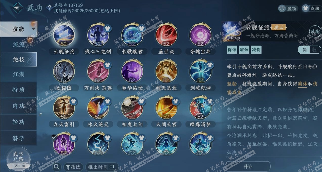 NSH316712逆水寒手游账号详情图14