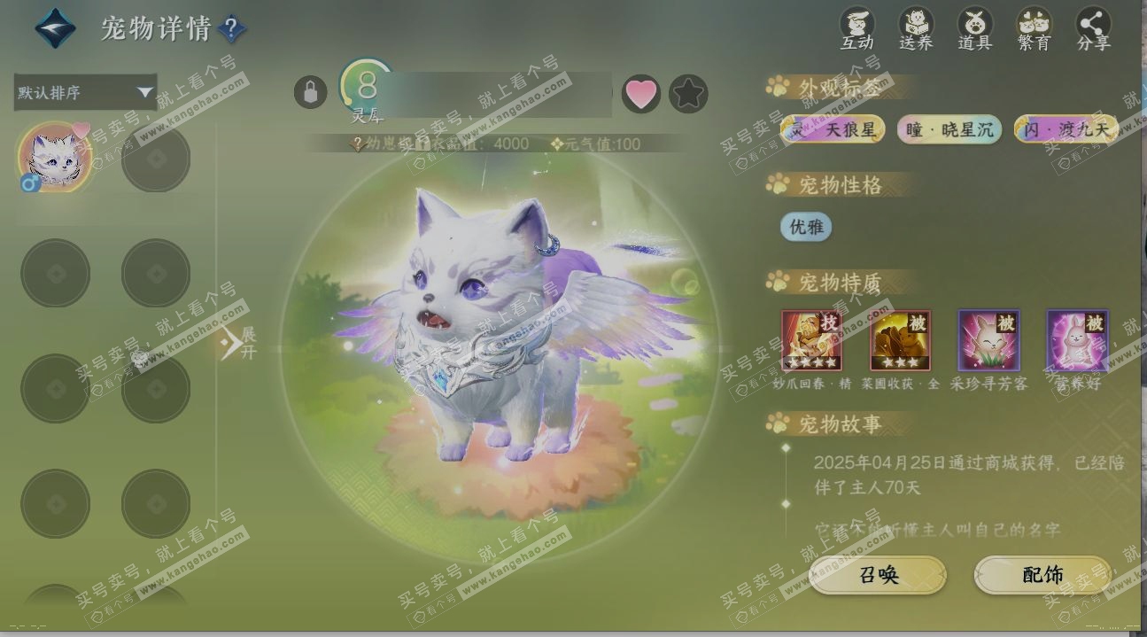 NSH316712逆水寒手游账号详情图17