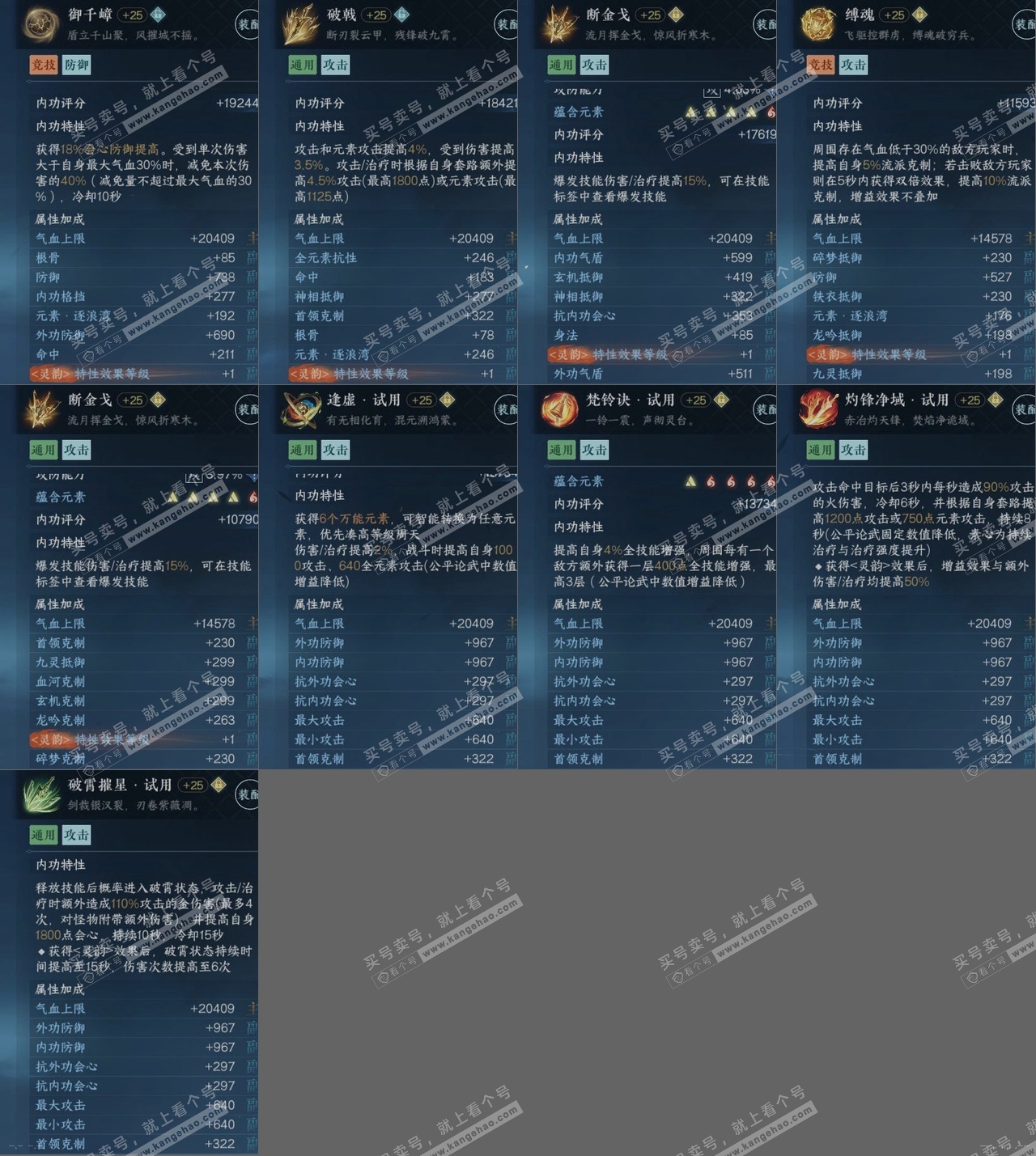 NSH316712逆水寒手游账号详情图18