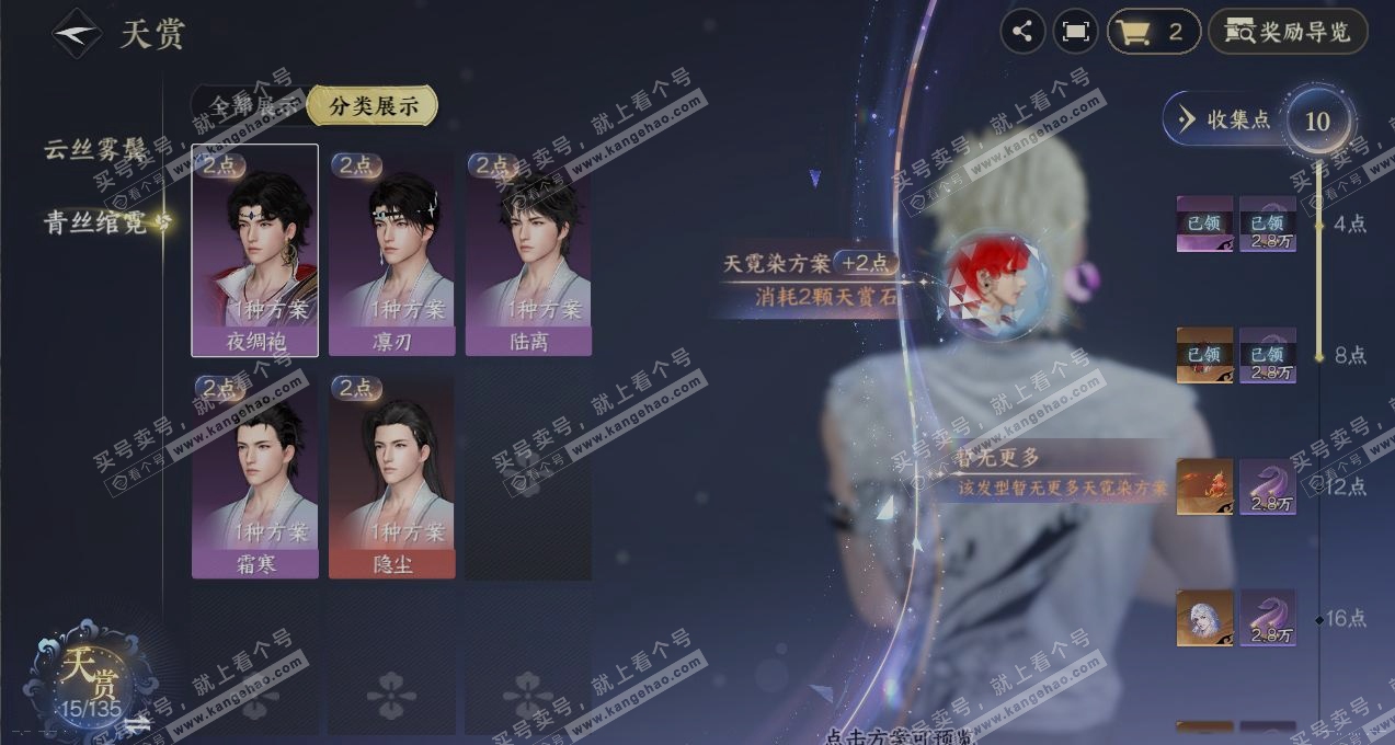 NSH316712逆水寒手游账号详情图3