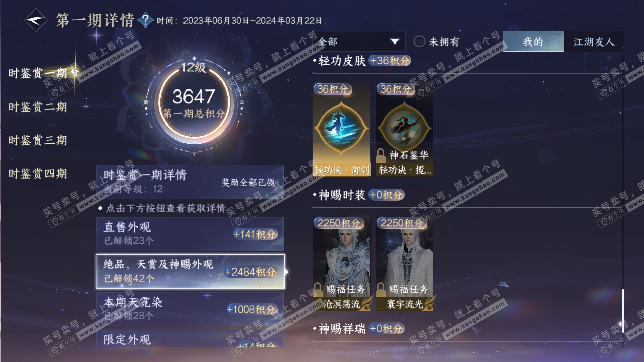 NSH316709逆水寒手游账号详情图41 NSH316709逆水寒手游账号详情图41