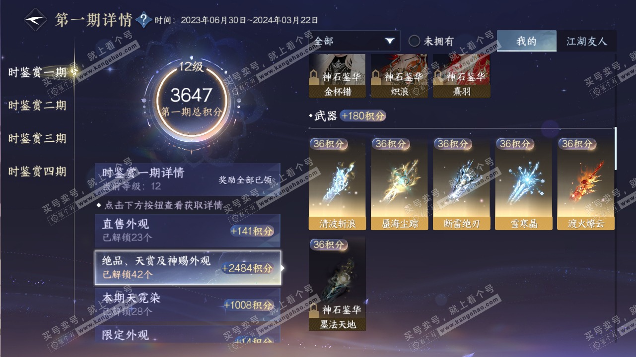 NSH316709逆水寒手游账号详情图37 NSH316709逆水寒手游账号详情图37