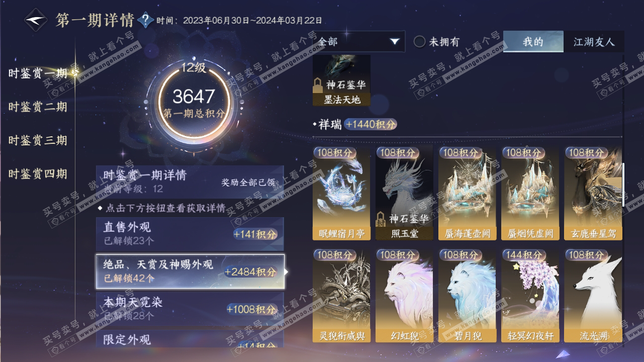 NSH316709逆水寒手游账号详情图38 NSH316709逆水寒手游账号详情图38