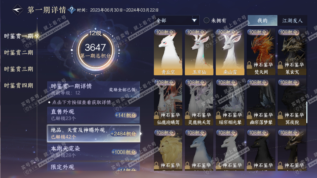 NSH316709逆水寒手游账号详情图39 NSH316709逆水寒手游账号详情图39