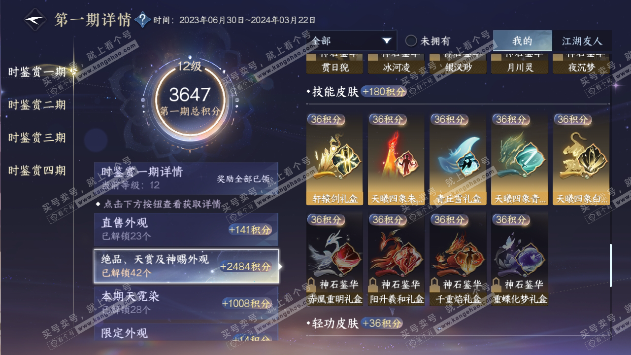 NSH316709逆水寒手游账号详情图40 NSH316709逆水寒手游账号详情图40