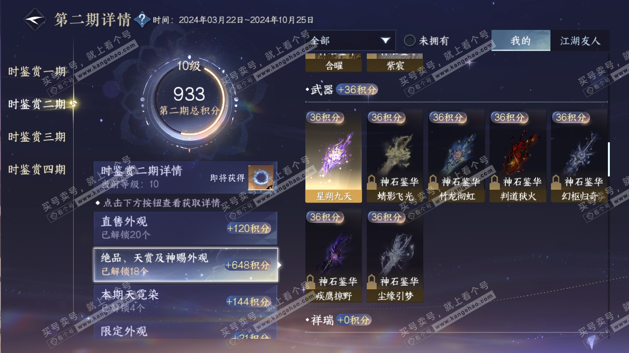 NSH316709逆水寒手游账号详情图42 NSH316709逆水寒手游账号详情图42