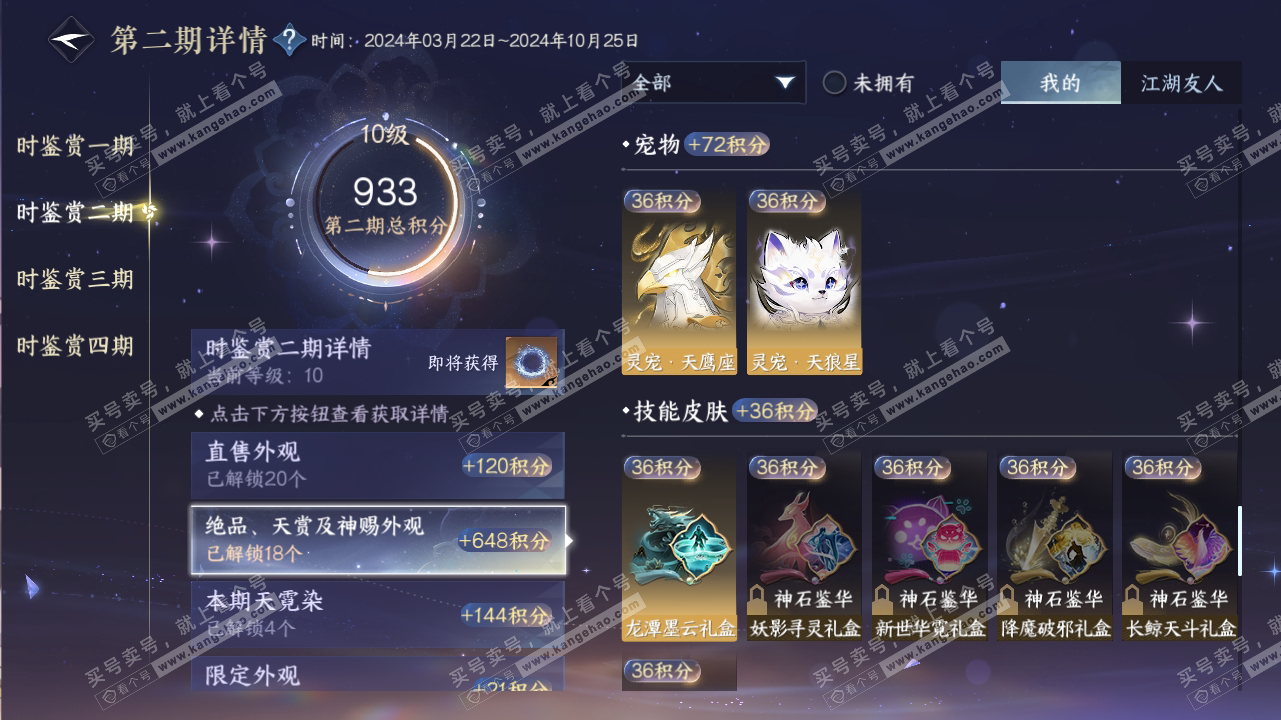 NSH316709逆水寒手游账号详情图43 NSH316709逆水寒手游账号详情图43