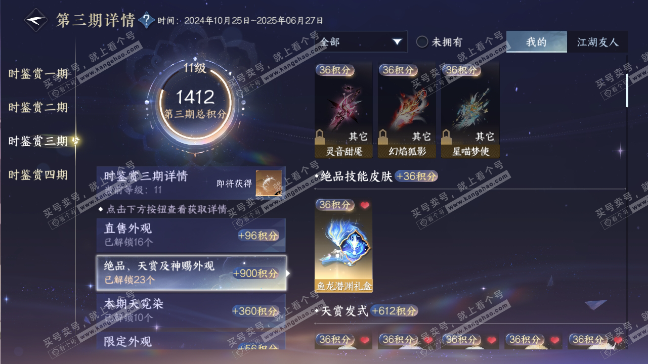 NSH316709逆水寒手游账号详情图44 NSH316709逆水寒手游账号详情图44