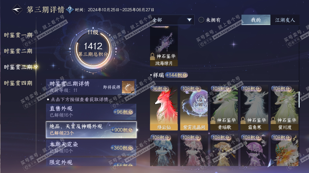 NSH316709逆水寒手游账号详情图45 NSH316709逆水寒手游账号详情图45