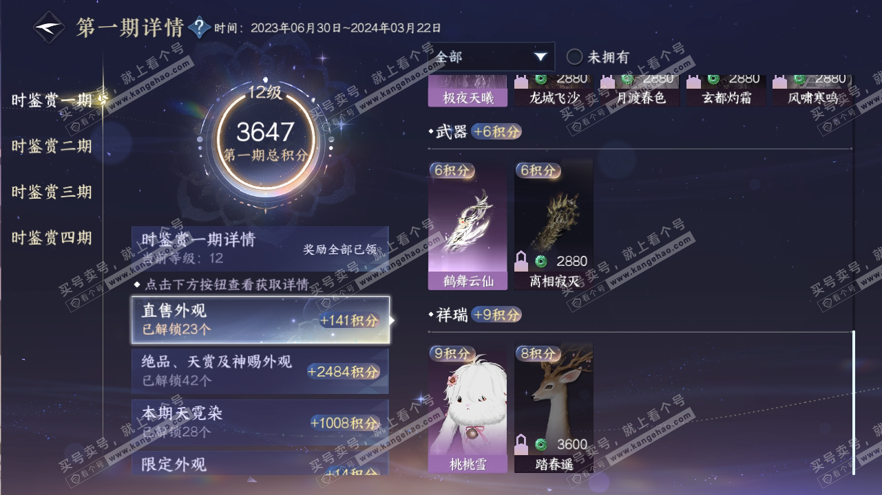 NSH316709逆水寒手游账号详情图49 NSH316709逆水寒手游账号详情图49