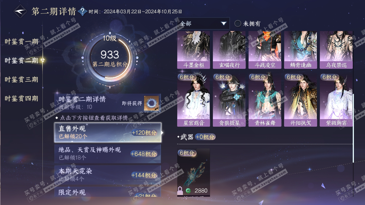 NSH316709逆水寒手游账号详情图51 NSH316709逆水寒手游账号详情图51